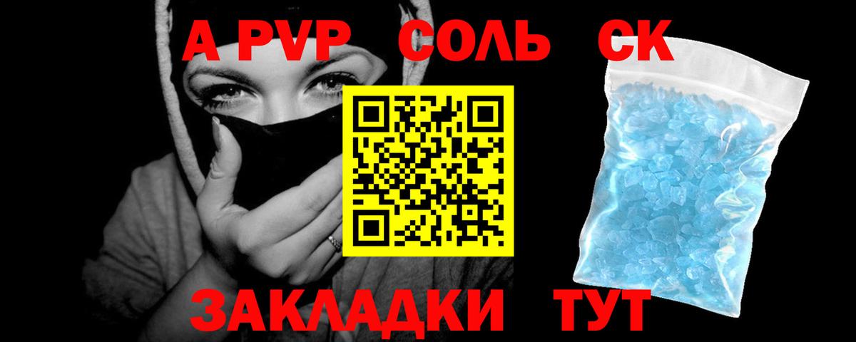 Alpha-PVP Соль  Вход с VPN  APVP Crystall  Артём  A PVP Соль 