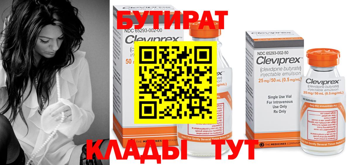 БУТИРАТ вода  Вход с VPN  БУТИРАТ  Артём 