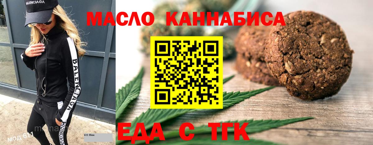 Еда ТГК марихуана  Вход с VPN  Артём 